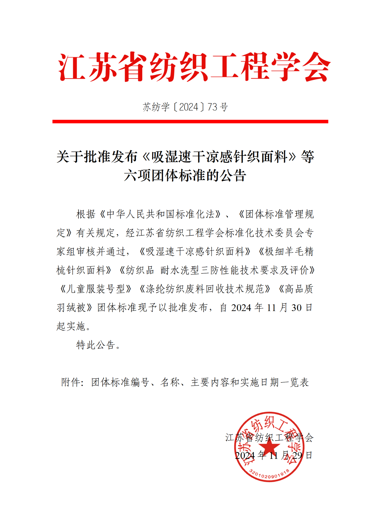 开云kaiyun官方入口参与制定两项省级团标成功发布